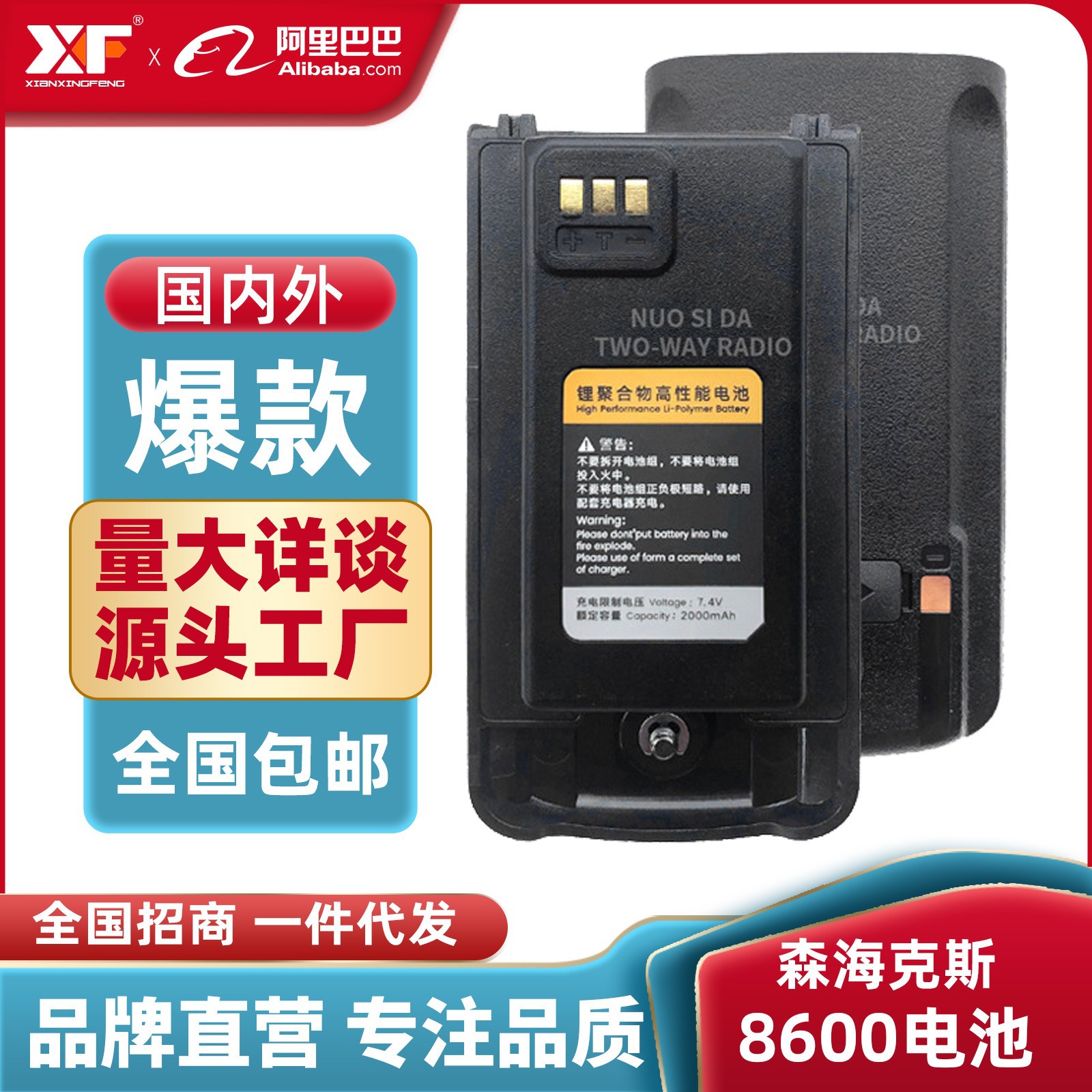 先行蜂对讲机批发森海克斯 8600 原装对讲机锂电池 2000mah 7.