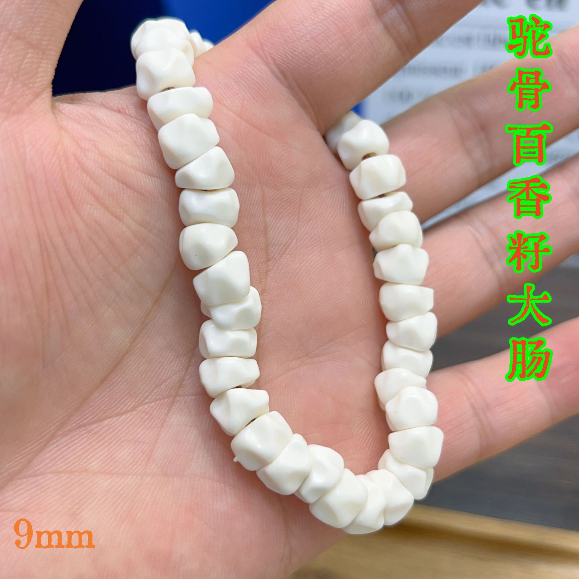 驼骨雕刻百香籽大肠文玩手串手链高密藏式男女款diy-阿里巴巴