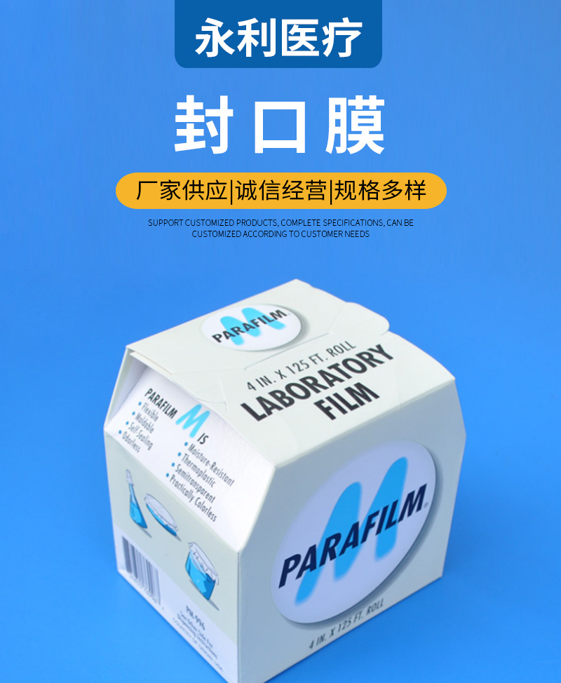 实验室封口膜美国parafilm封口膜pm-996封口膜烧杯烧瓶器皿封口膜