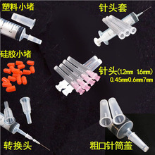 批发塑料针管配件注射器配件针筒盖堵头转换头针筒冲洗器型号齐全