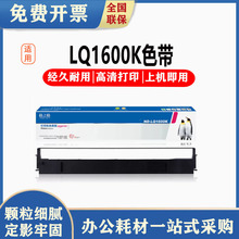 格之格LQ1600K色带芯 适用EPSON 1600K 1600KII 1800K 1900色带框