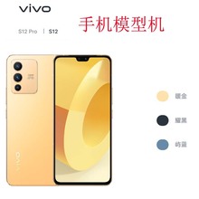 适用vivo S12手机模型 S12PRo手机模型机 产地货源品质机模现货具