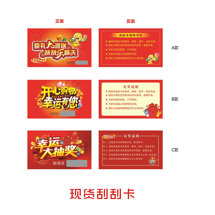 开业活动刮刮卡 刮奖卡抽奖券 红包卡 特等奖一等奖通版抽奖卡
