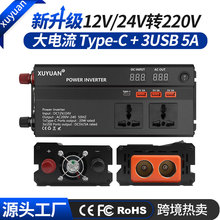 旭缘逆变器车载12v24v转220v1200w太阳能家用电源转换器带数显