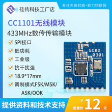 CC1101小体积工业级433MHz无线数传收发射频模块支持二次开发