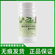 国珍牌竹叶黄酮压片糖果0.35g*180无痕代发现货速发量大咨询客服