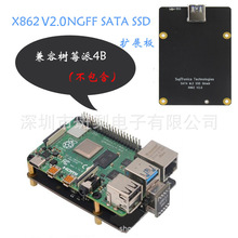 适用于树莓派4代B型X862 M.2 NGFF SATA SSD 扩展板V2.0 储存模块