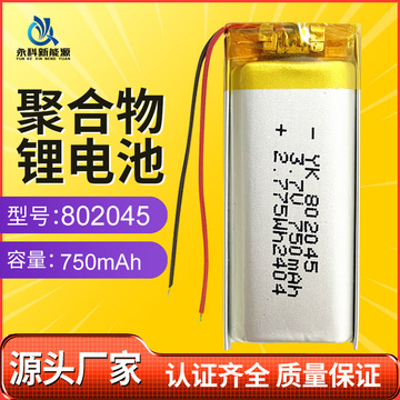 聚合物802045 3.7v 750mah 美容仪电子仪器挂脖风扇按摩仪锂电池-阿里