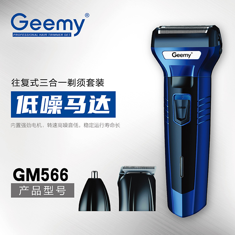Geemy566电动剃须刀 往复式刮胡刀三合一理发器跨境理发剪推子