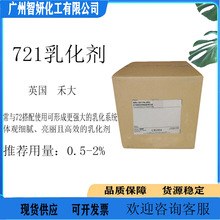 禾大 721乳化剂 非离子乳化剂 聚氧乙烯-21硬脂醇醚 化妆品原料