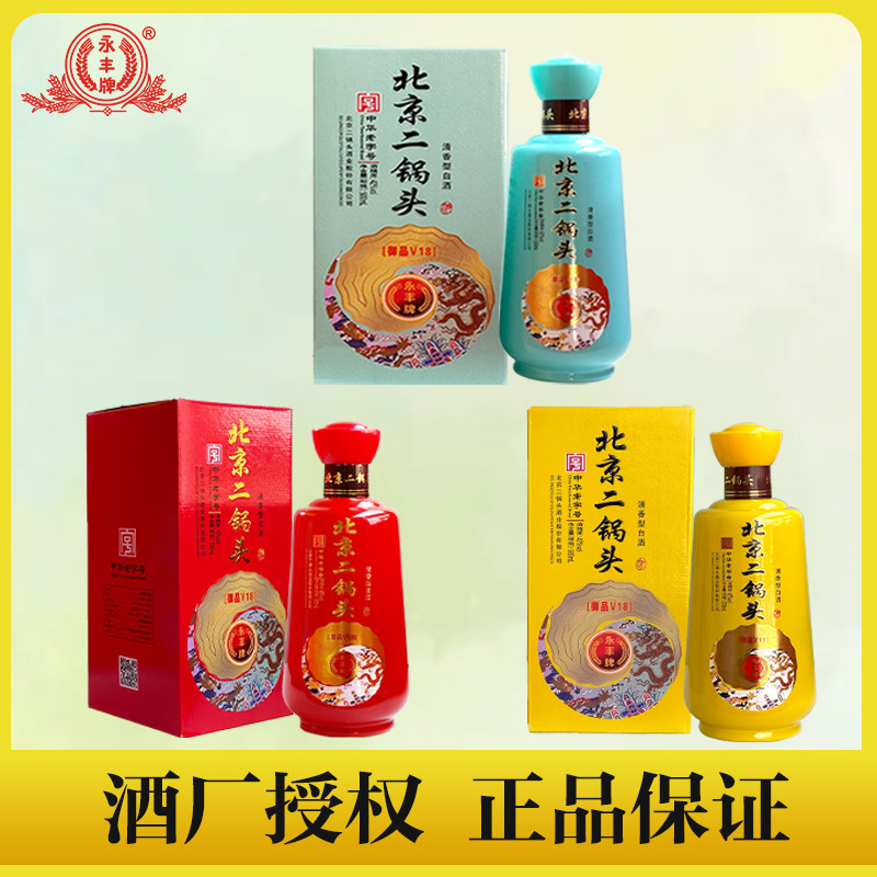 永丰北京二锅头整箱6瓶批发42度低度白酒清香型北京特产大全礼盒