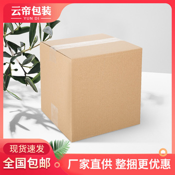 正方形纸箱邮政快递纸箱电商包装纸盒飞机盒特硬打包纸壳箱瓦楞板