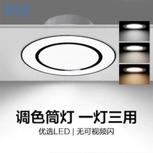 iJi【32个装】LED筒灯7W三色变光嵌入式家用天花灯客厅吊顶孔灯