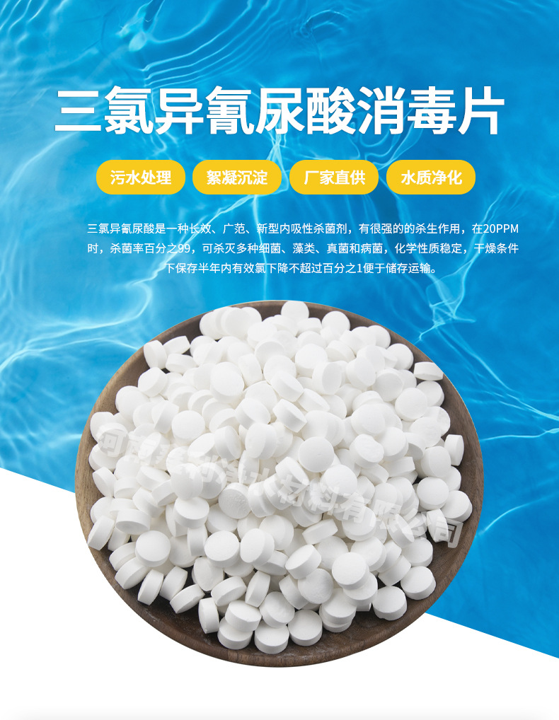 氯片游泳池消毒片消毒三氯异氰尿酸消毒片漂白除藻强氯精速溶片