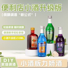 小瓶酒力娇酒迷你小酒版259ml便利店调酒鸡尾酒基酒洋酒伴手礼