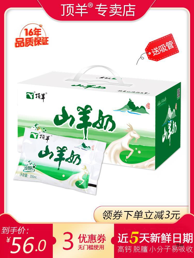 顶羊山羊奶早餐儿童中老年孕妇新鲜现挤羊奶200ml14袋装/整箱即饮