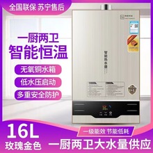 好太太燃气热水器家用恒温即热式速热防冻天然气液化气12L16L