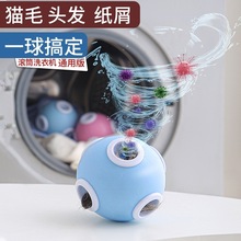 滚筒洗衣机专用粘毛神器过滤网漂浮物除毛脏东西吸附全自动清洁球