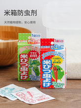 日本进口米箱防虫贴天然食品防虫剂家用无毒米桶米缸粮食驱虫防蛀