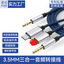 适用华为苹果Type-c三合一车载AUX音频线车用3.5mm AUX音响连接线