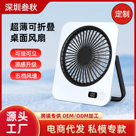 加工定制桌面小风扇超静音便携轻薄usb充电式迷你壁挂风扇长续航