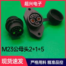 厂家直供M23公母头2+1+5快锁式防水插座锂电池接口M23菱形母座