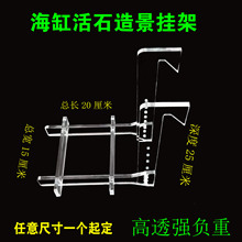 鱼缸客厅活石摆件配件悬浮挂钩挂架隐形支架海缸造景珊瑚观赏鱼