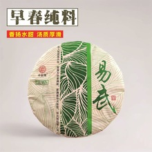 易武普洱茶生饼 2022年易武乔木普洱茶 云南七子饼普洱茶厂家批发