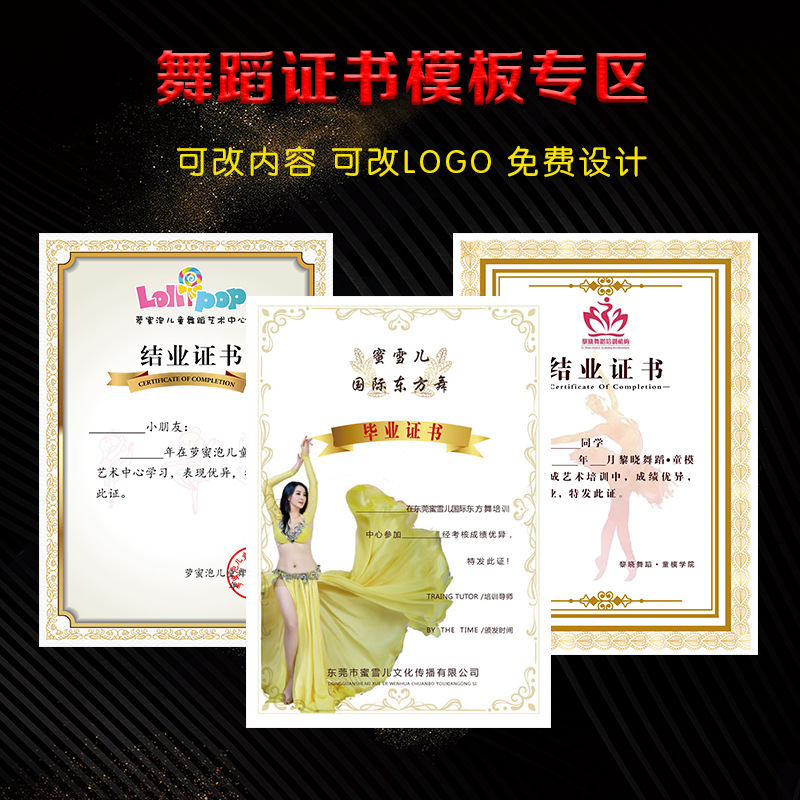 舞蹈奖状中国舞结业结课比赛荣誉证书a4可加logo艺术培训-阿里巴巴