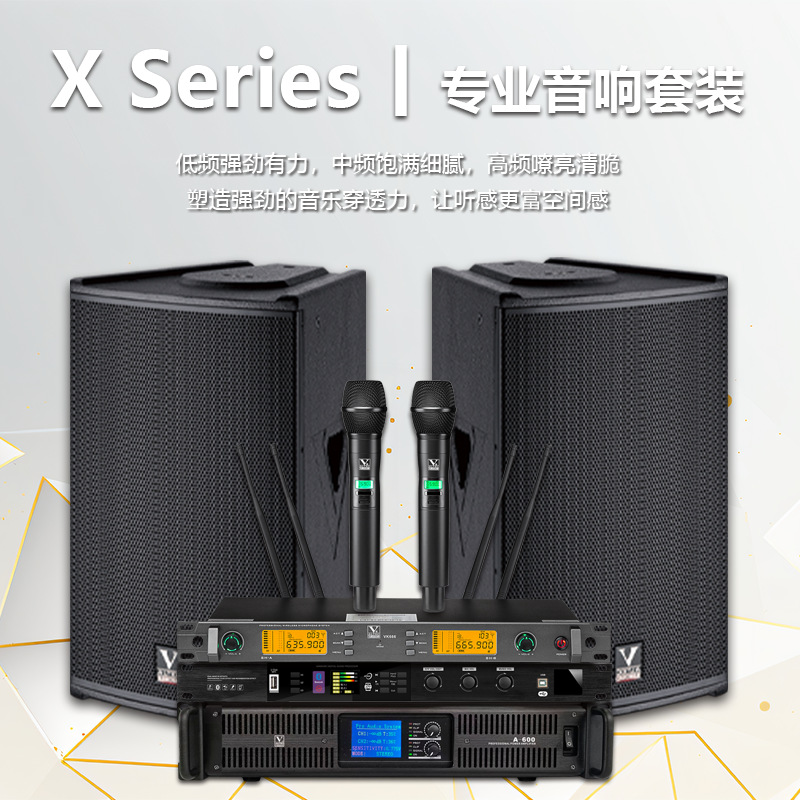 X系列商用音响套装 会议室多功能厅音箱功放效果器话筒整体方案
