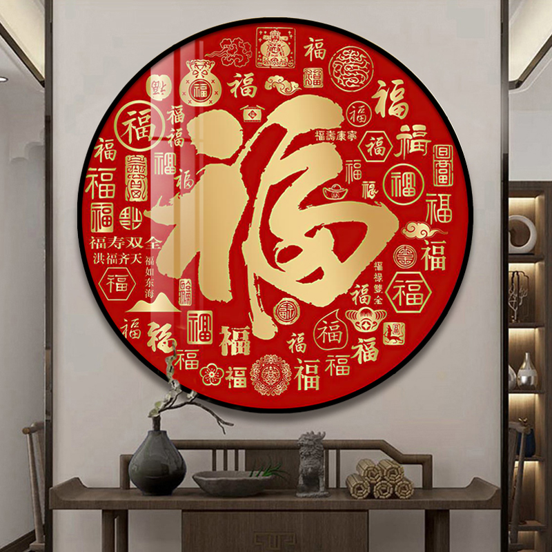 百福图圆形玄关装饰画入户走廊客厅沙发背景墙餐厅新中式福字挂画