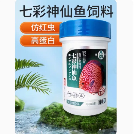 七彩神仙鱼仿红虫饲料七彩神仙鱼专用饲料增色鱼粮鱼苗小颗粒缓沉