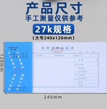 出差单据公用页报销本粘贴差旅用品会计单邮30办公用品单单包费单