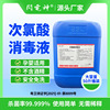 次氯酸消毒液50斤消毒雾化杀菌家居消毒水除菌欧标认证桶装家用|ms 次氯酸消毒液50斤消毒雾化杀菌家居消毒水除菌欧标认证桶装家用|ms
