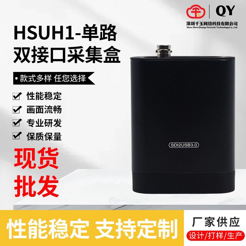 QY488 视频采集盒USB相机会议游戏直播全平台兼容 HSUH1-单路双接