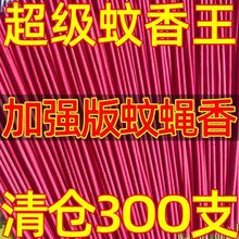 蚊香蝇香王强力灭蚊蝇香灭蚊杀蝇灭苍蝇餐厅厕所苍蝇香薰家用