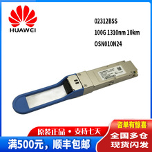 02312BSS OSN010N24 高速光模块 QSFP28 100G LC SMF 10km欢迎咨