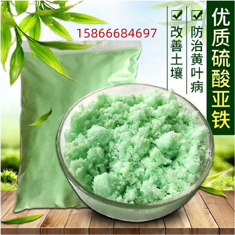 硫酸亚铁 农用硫酸亚铁 土壤改良铁肥 硫酸亚铁-阿里巴巴