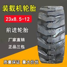 贵州前进23x8.5-12小型滑移装载机轮胎23x8.5-12清扫车轮胎8层级