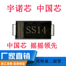 肖特基二极管SS14肖特基1A40V光伏SMA充电柱厂家直销SS14硅二极管