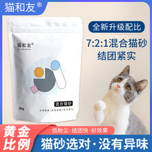 高端混合豆腐猫砂10斤除臭秒结团奶香绿茶猫舍专用猫砂厂家批发