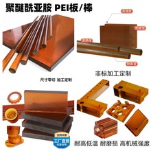 琥珀色PEI板ultem-1000 黑色PEI板聚醚酰亚胺优质加纤2300pei板棒