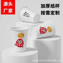 一次性纸杯子制作商用加厚水杯可印logo纸杯家用批发源头厂家批发