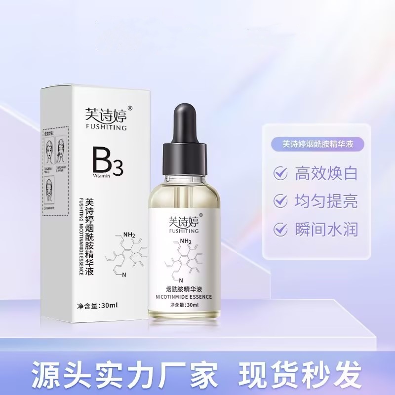 烟酰胺精华原液嫩肤补水保湿提亮改善暗沉肤色维生素b3烟酰胺小分