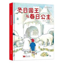 绘本大师作品 冬日国王与春日公主 瑞典大师艾莎贝斯蔻作品