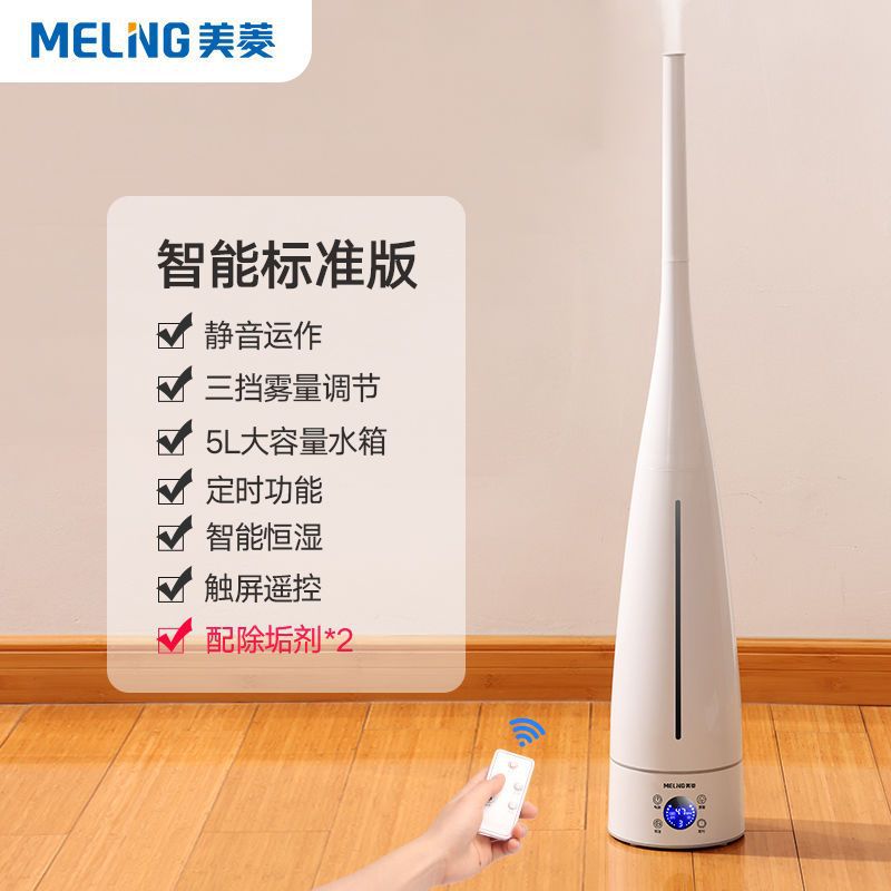 美菱落地式加湿器大雾量客厅卧室家用静音孕妇空气净化mhf-l151