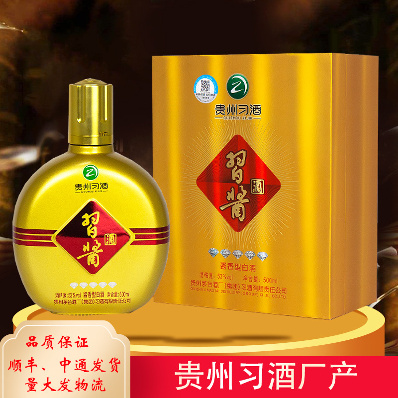 贵州 习酱金五钻500ml 酱香型白酒53度高端礼盒商务酒-阿里巴巴