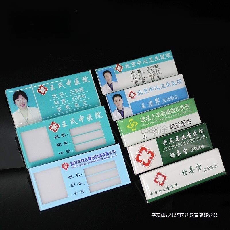 医院医生亚克力胸牌定.做工号牌定.制护士胸卡订.