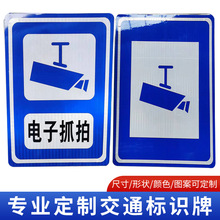违章停车自动抓拍警示牌公路交通摄像头电子监控违法抓拍提示牌