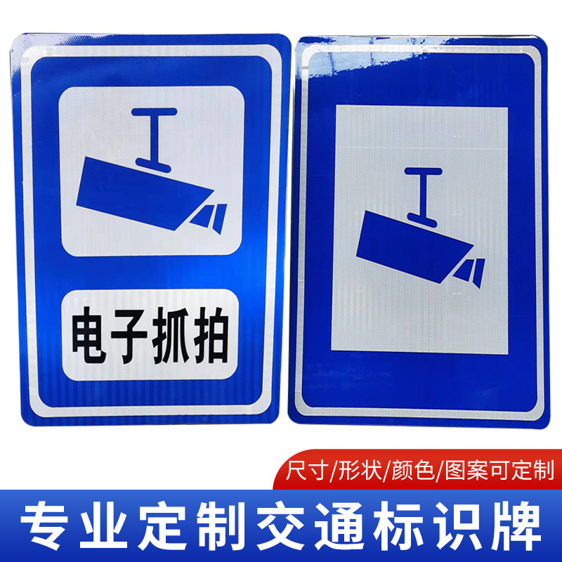 违章停车自动抓拍警示牌公路交通摄像头电子监控违法抓拍提示牌